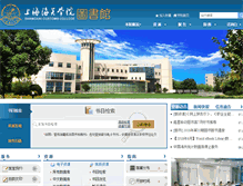 Tablet Screenshot of lib.shcc.edu.cn